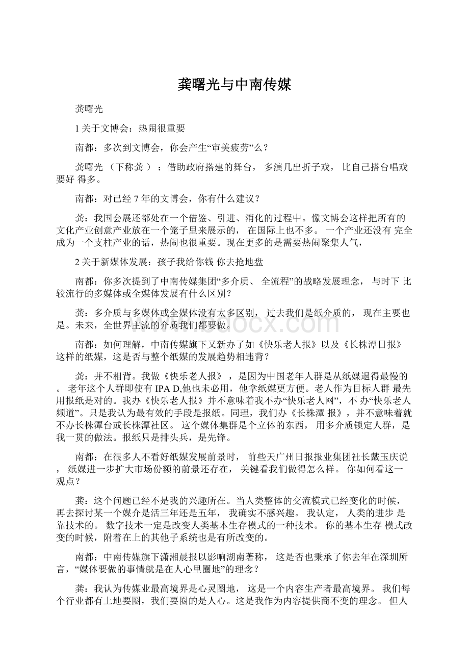 龚曙光与中南传媒.docx_第1页