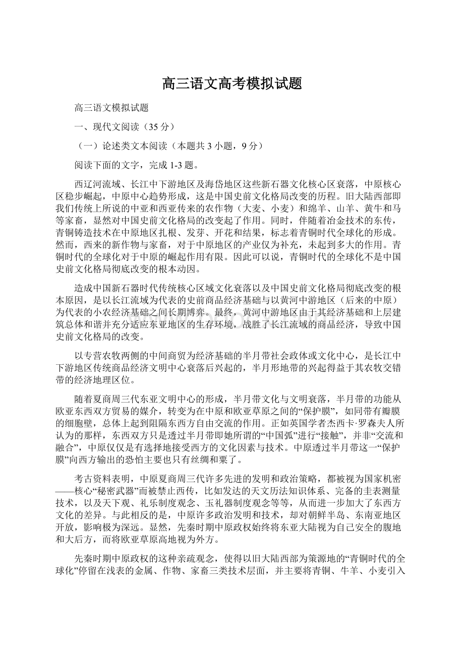 高三语文高考模拟试题Word格式文档下载.docx_第1页