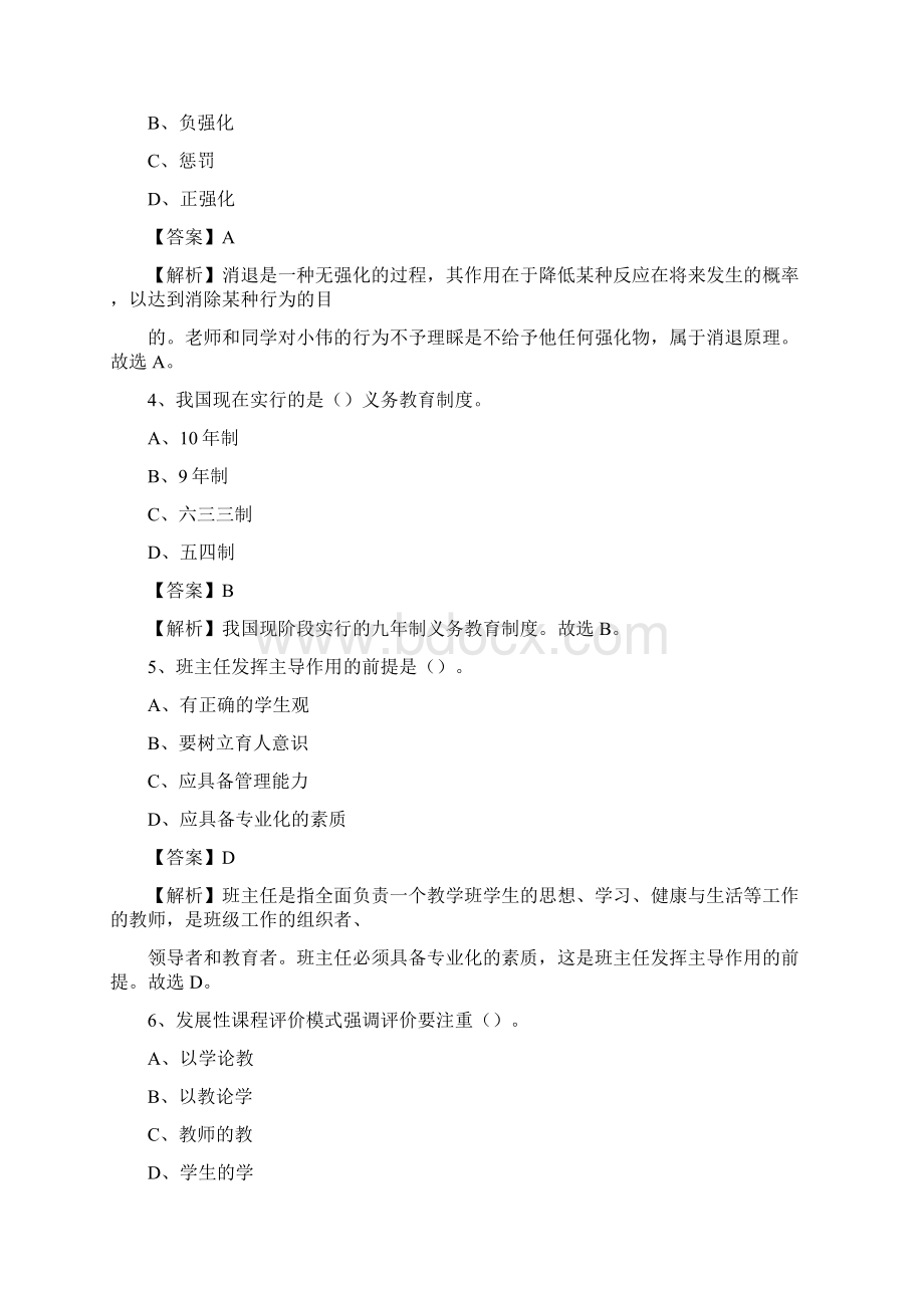 十堰市郧西县事业单位教师招聘考试《教育基础知识》真题库及答案解Word下载.docx_第2页