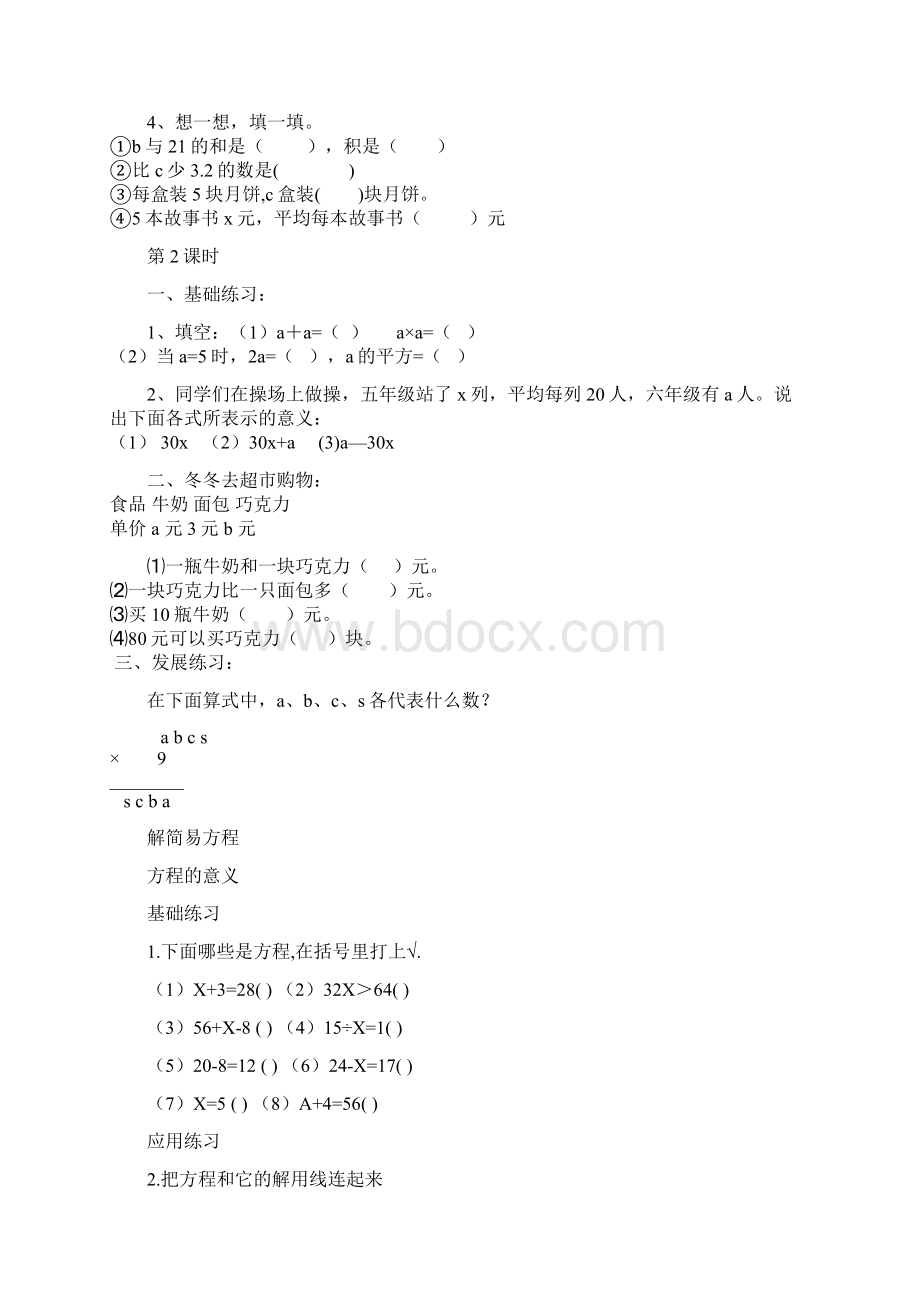 五年级数学简易方程.docx_第2页