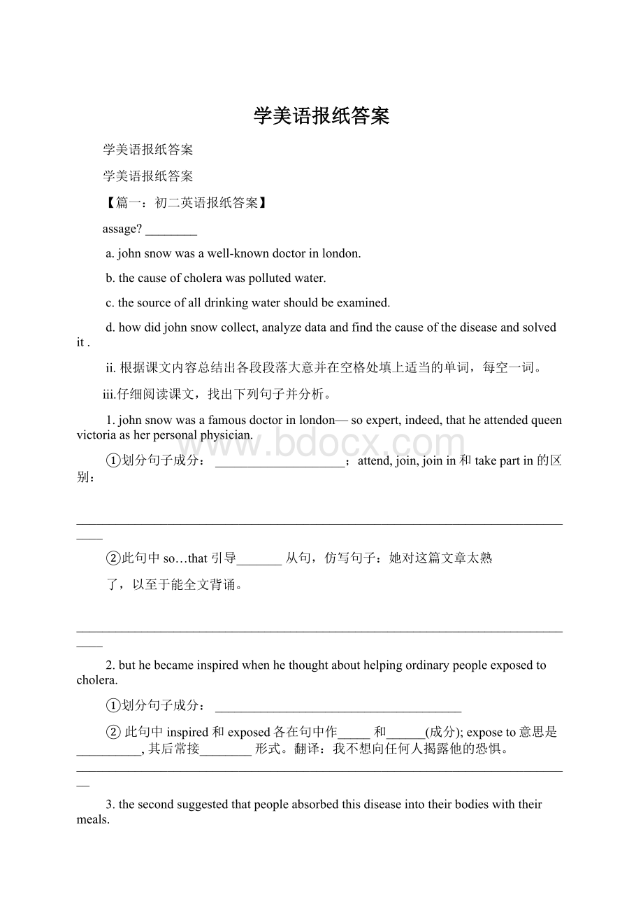 学美语报纸答案Word下载.docx_第1页