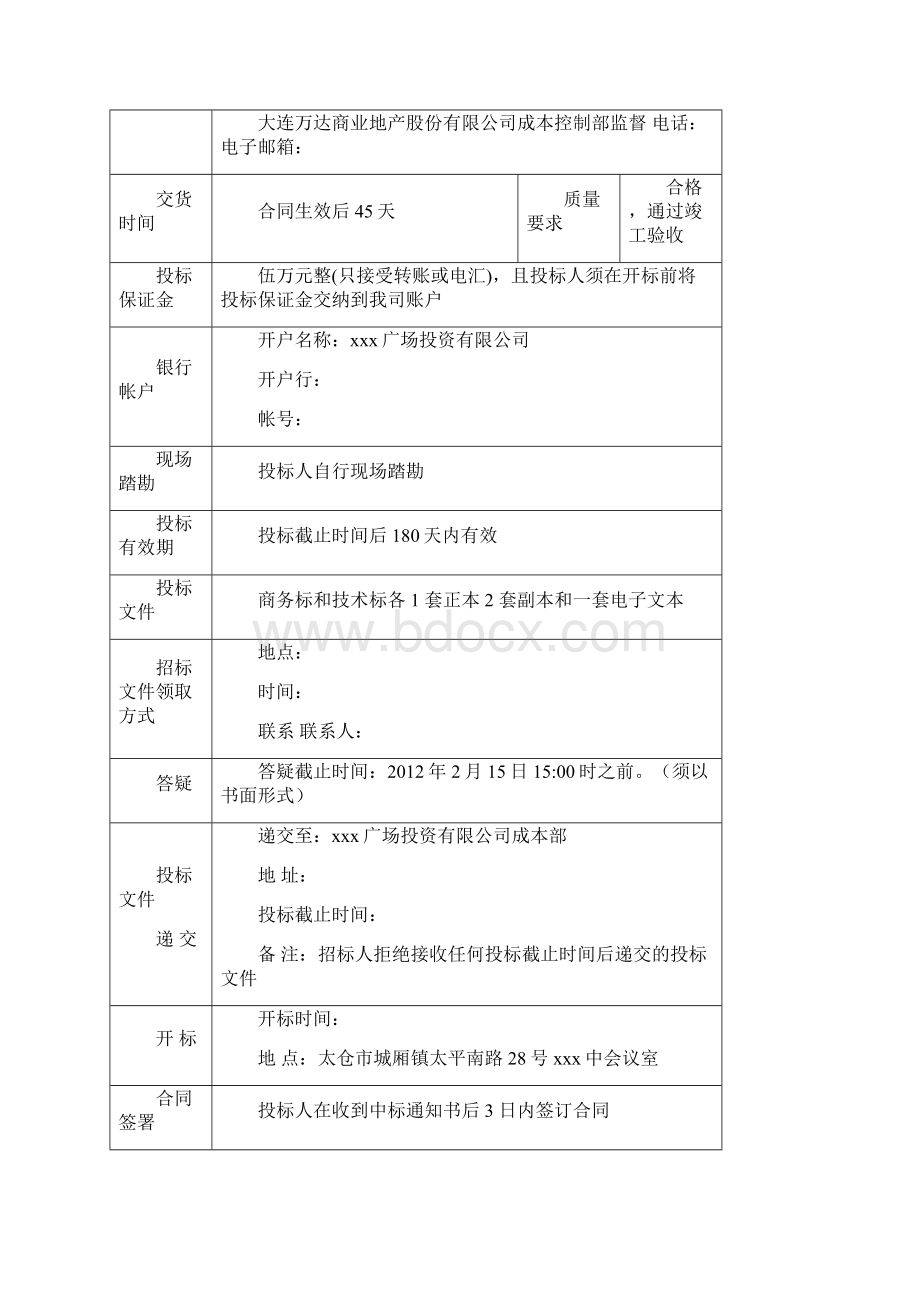 xxx广场燃气真空热水机组招标文件Word格式文档下载.docx_第2页