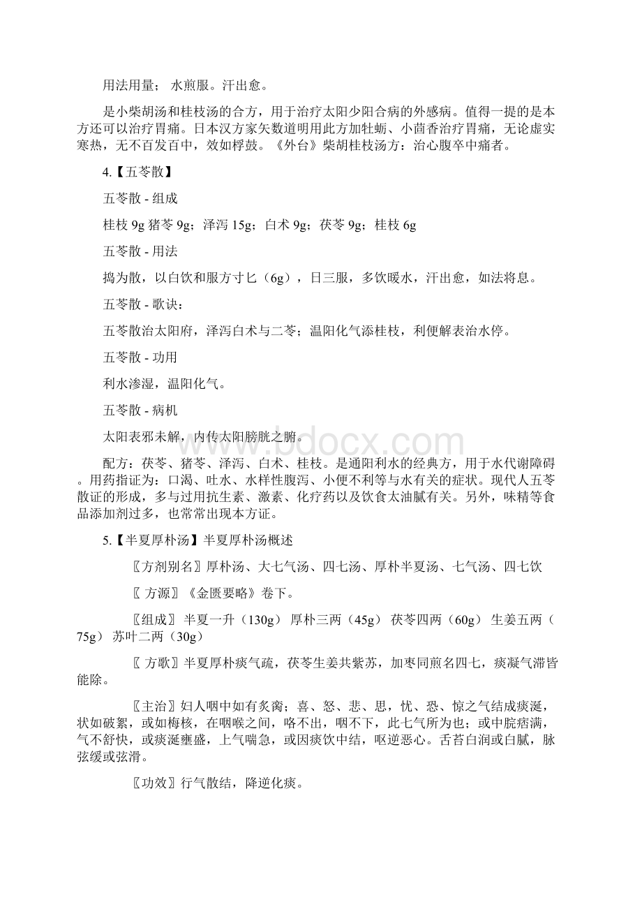 临床常用的个方剂.docx_第2页