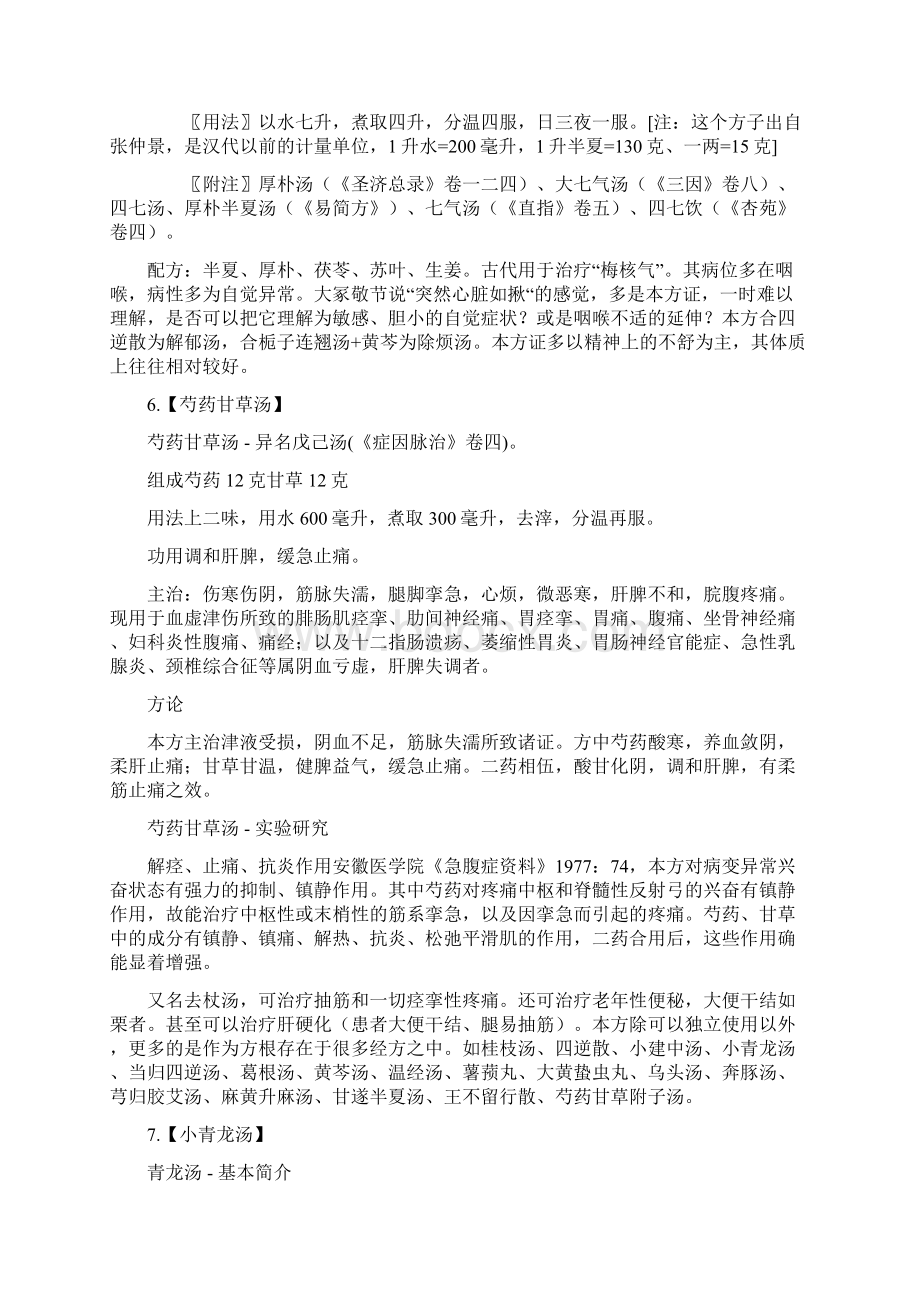 临床常用的个方剂.docx_第3页