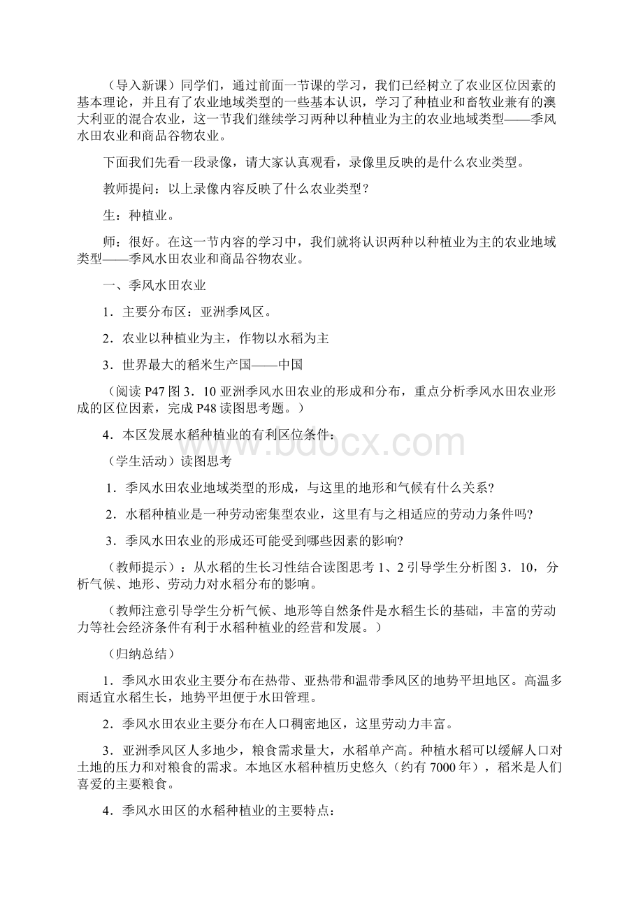 以种植业为主的农业地域类型新人教版必修教案.docx_第2页