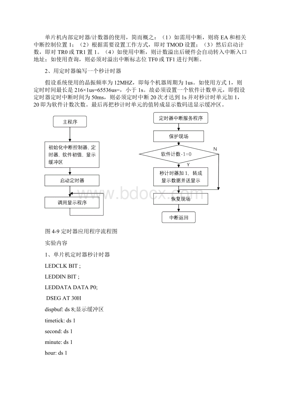 单片机定时器实验.docx_第2页