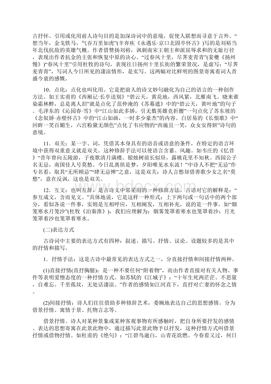 古诗中常见的表达技巧.docx_第2页