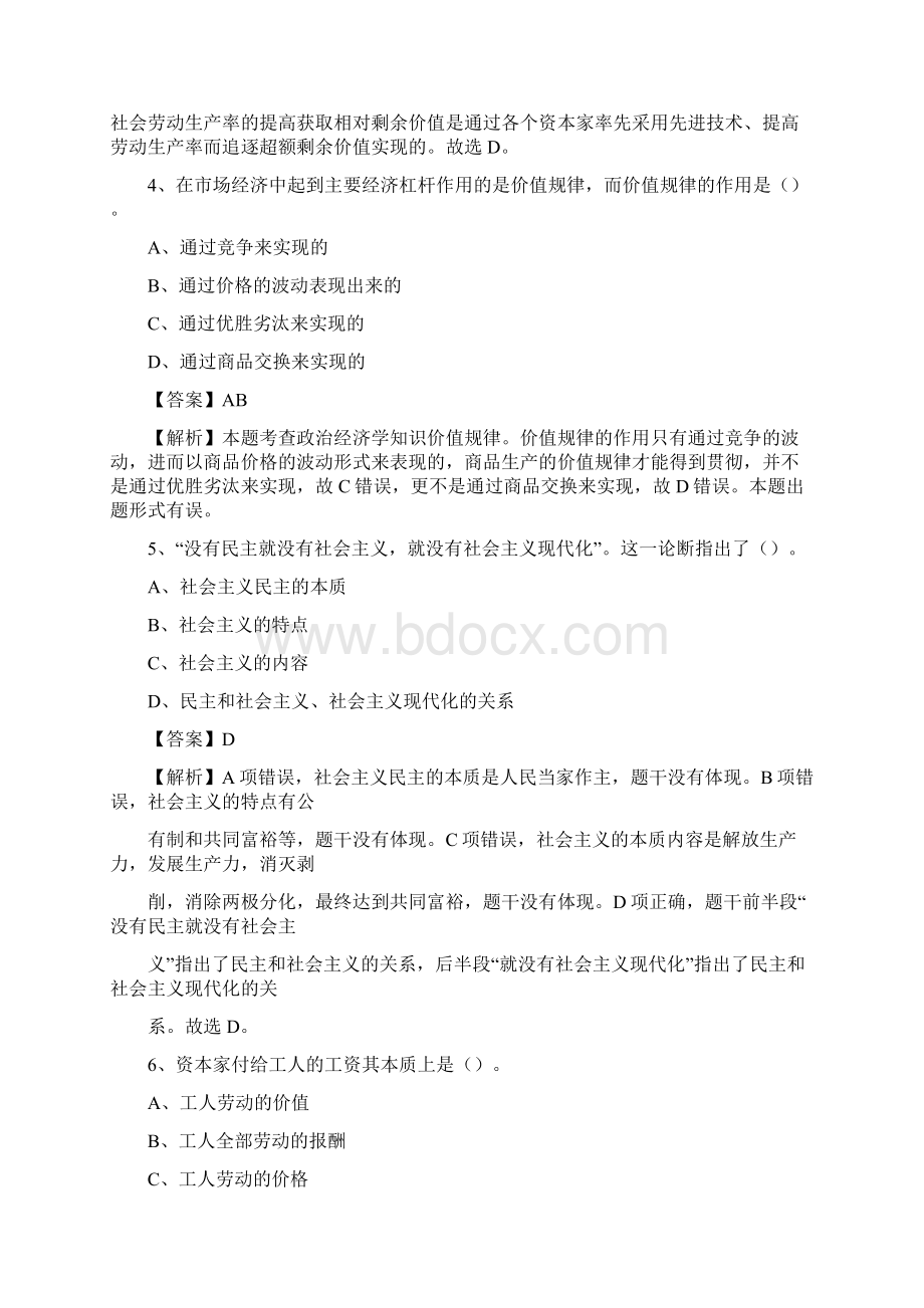 卫辉市邮储银行人员招聘试题及答案解析.docx_第2页