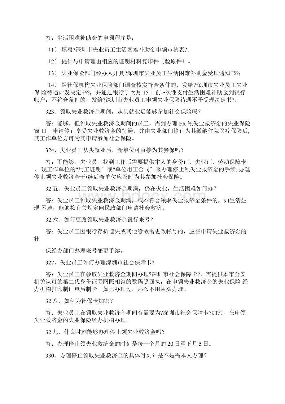 深圳失业保险政策法规解读.docx_第2页