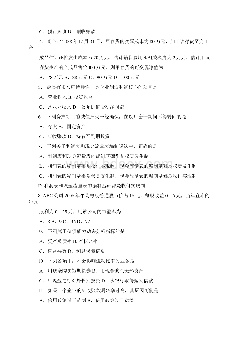 全国自考00161财务报表分析一试题及答案含评分标准文档格式.docx_第2页