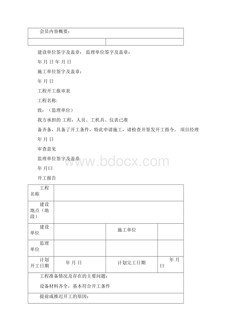 设备安装工程竣工资料.docx_第3页