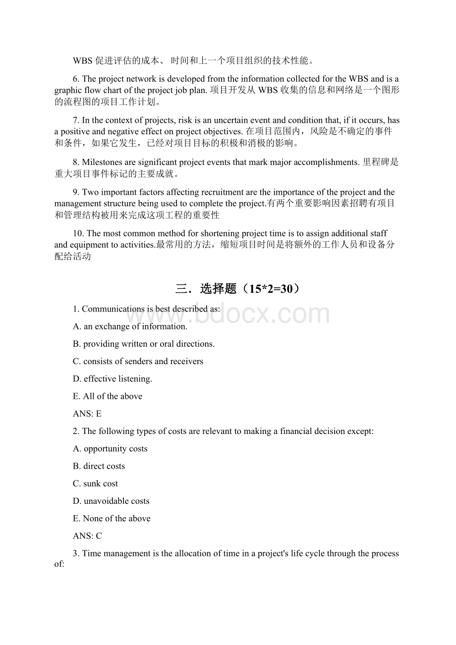 项目管理全英文试题有翻译.docx_第2页