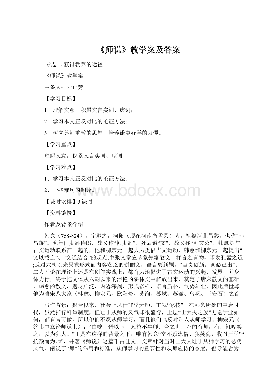 《师说》教学案及答案.docx_第1页