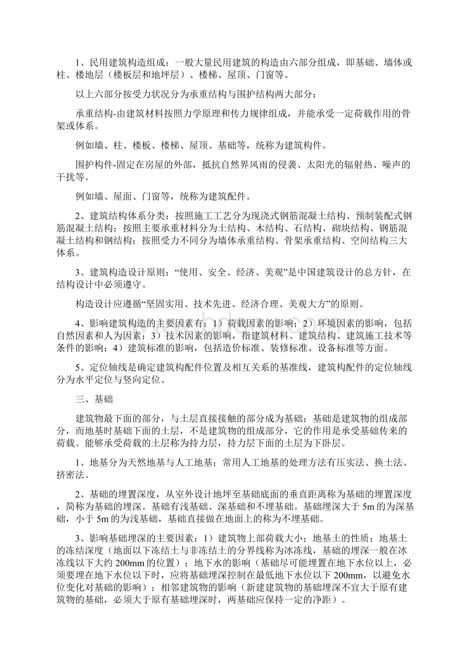 事业单位建筑工程基础知识.docx_第3页