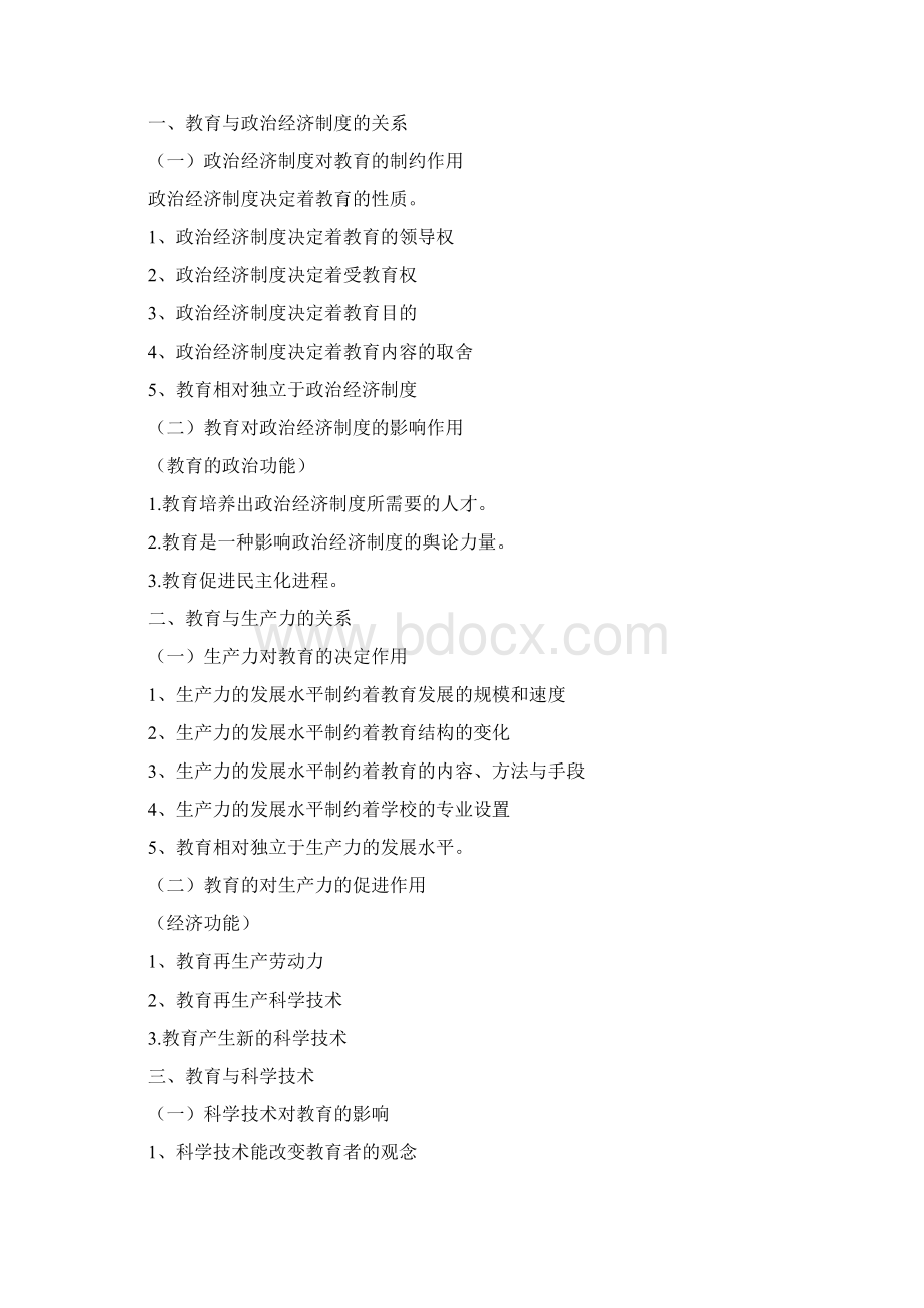 精选教师资格证考试重要考点知识点归纳整理.docx_第2页