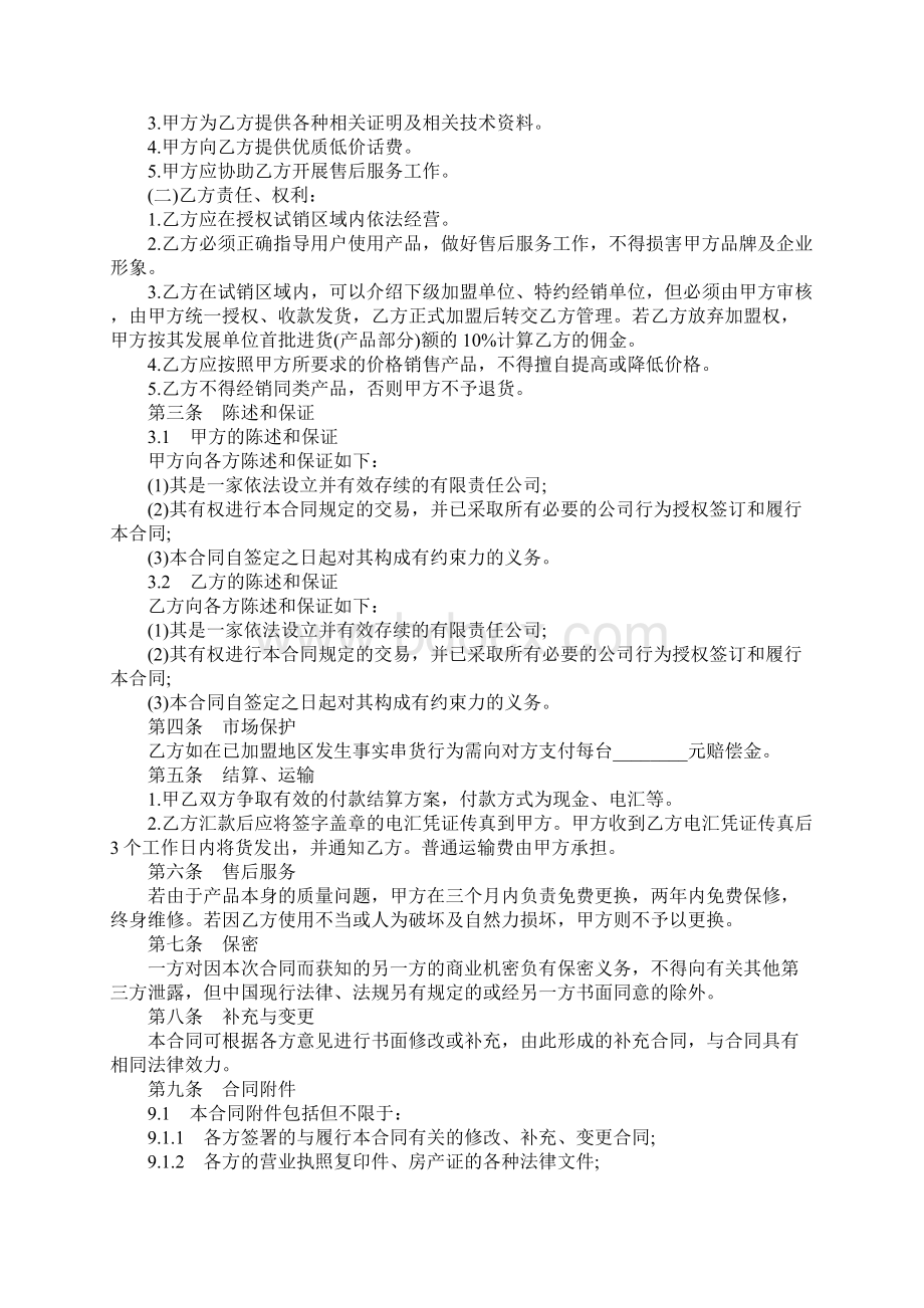 区域试销合同正式版文档格式.docx_第2页