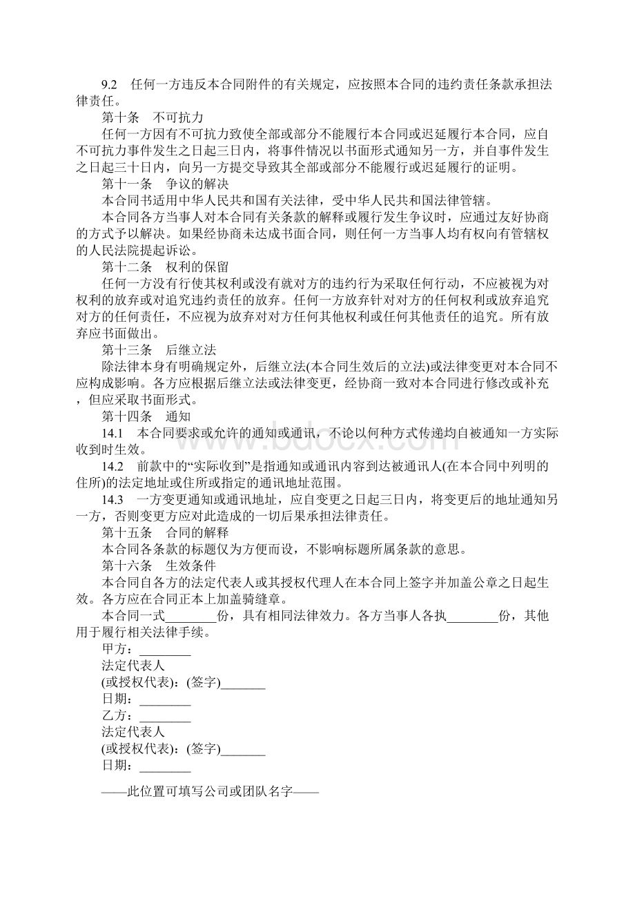 区域试销合同正式版文档格式.docx_第3页