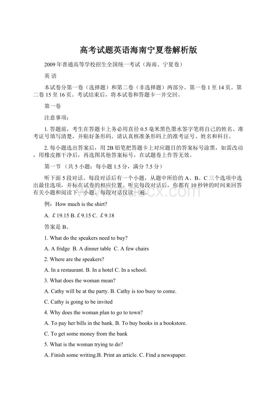 高考试题英语海南宁夏卷解析版Word文档格式.docx