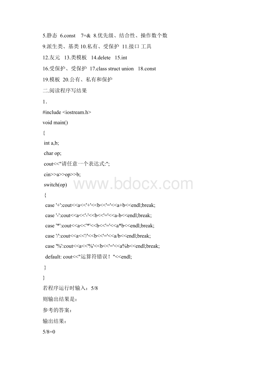 001017面向对象程序设计天津大学考试参考资料答案.docx_第2页