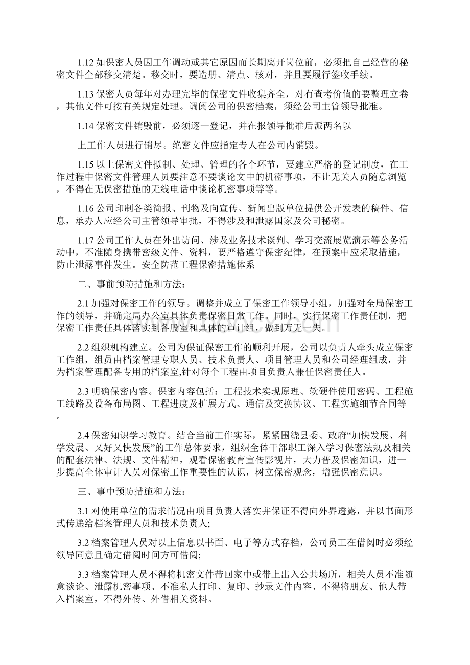 保密措施方法文档.docx_第3页