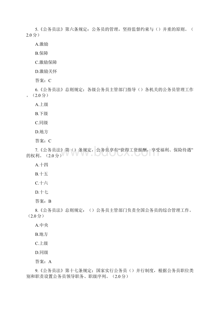 公需课《公务员法》解读习题及答案.docx_第2页