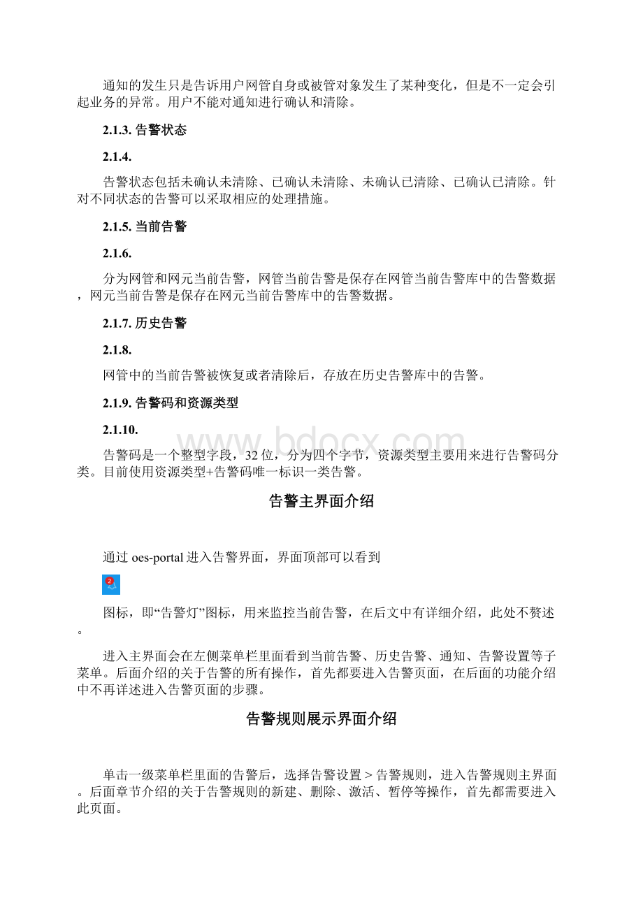 UME告警管理功能指导手册Word格式文档下载.docx_第3页