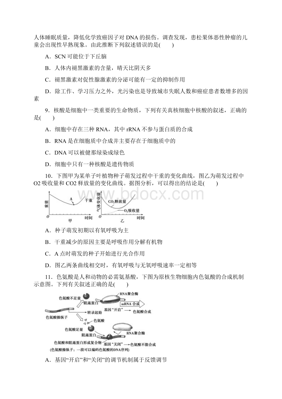 届江苏省高考生物高考仿真模拟练一解析版.docx_第3页