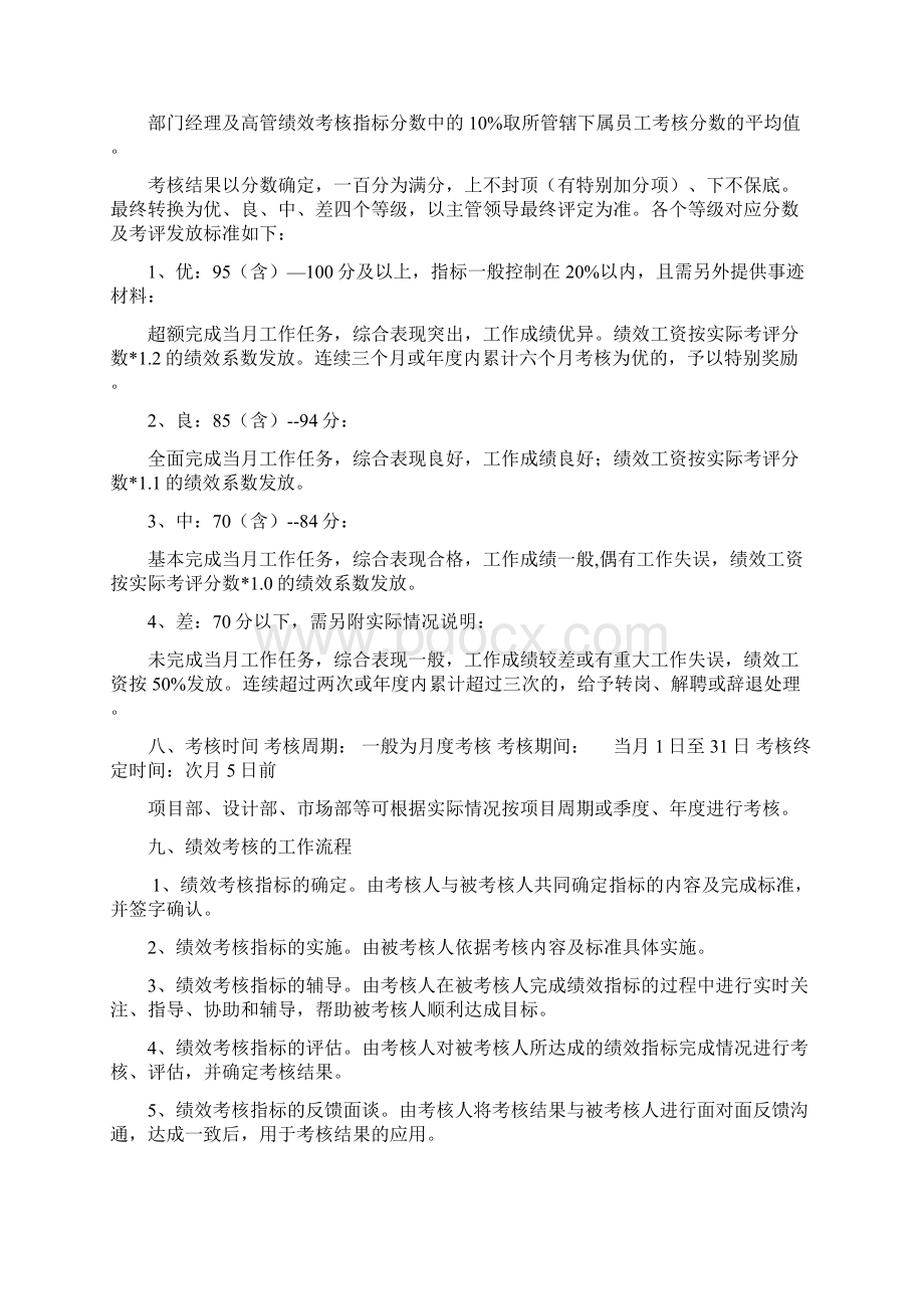 绩效考核分类表.docx_第2页