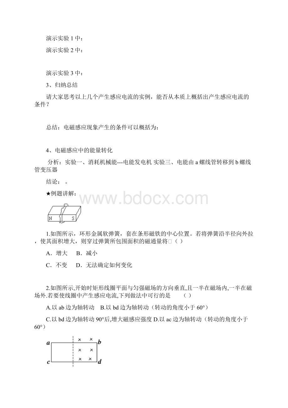 电磁感应学案.docx_第3页