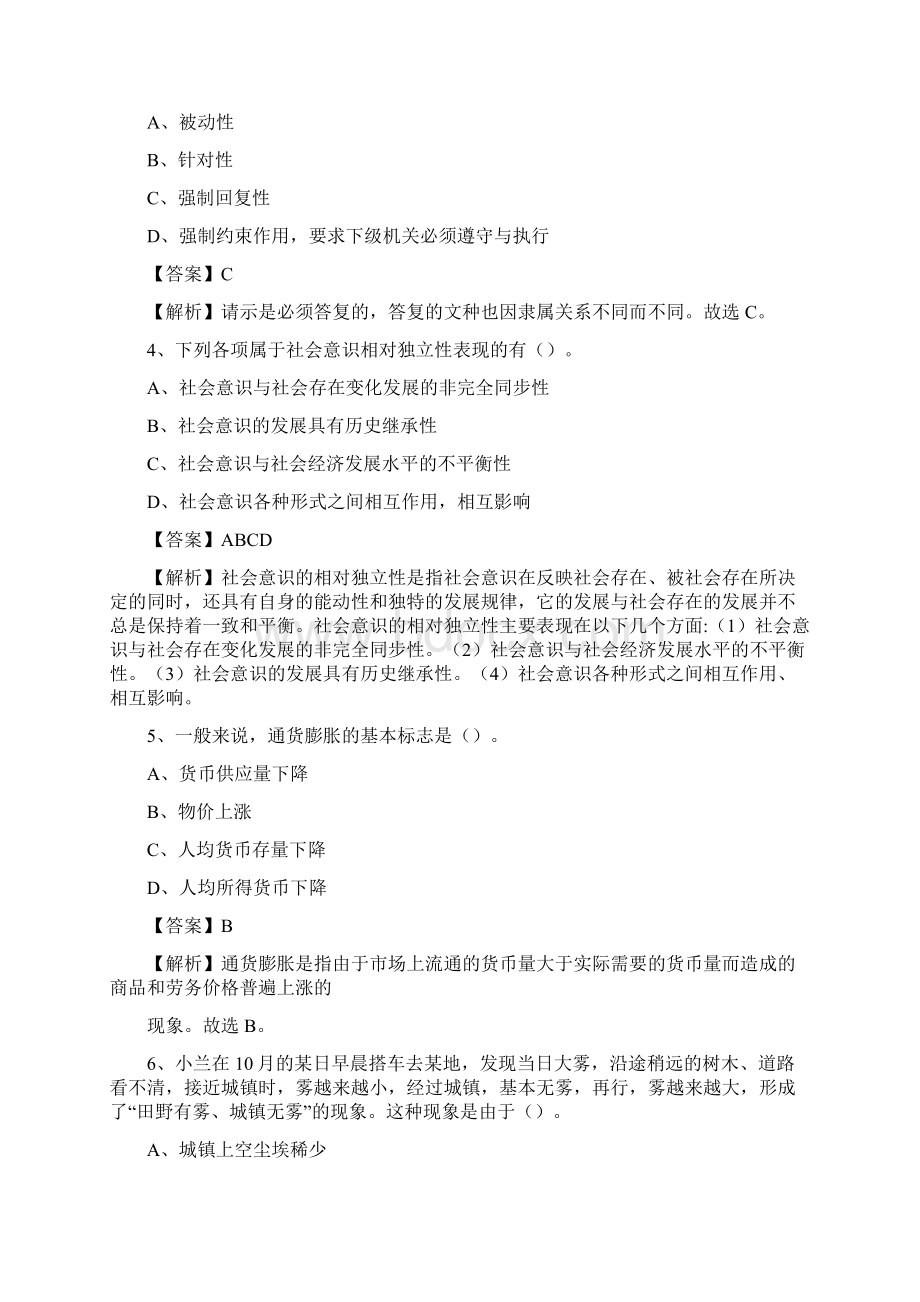 湖北省宜昌市宜都市事业单位招聘考试《行政能力测试》真题及答案.docx_第2页