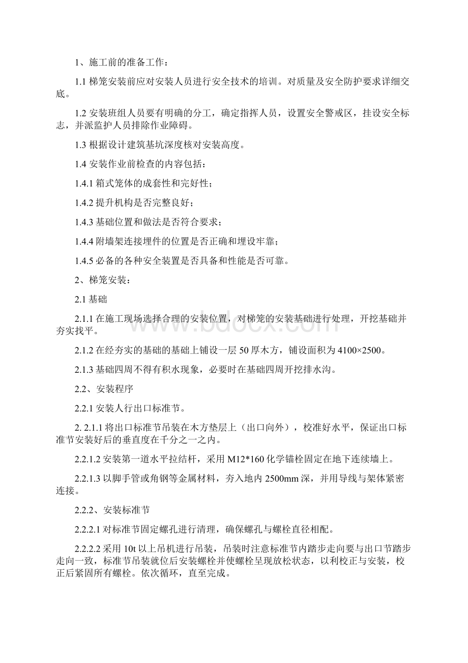 梯笼专项施工方案教学内容.docx_第2页