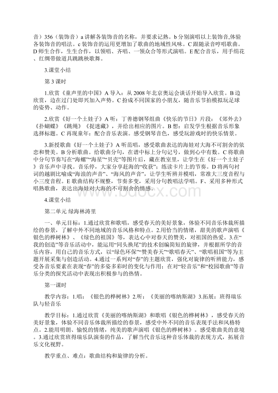 苏教版五年级下册音乐教案新整理版.docx_第2页