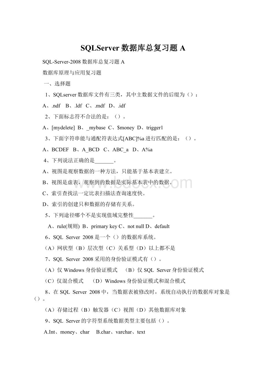 SQLServer数据库总复习题AWord文档下载推荐.docx_第1页