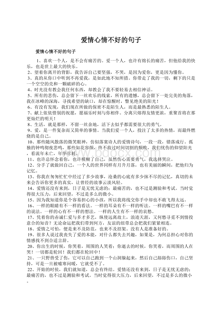 爱情心情不好的句子.docx_第1页