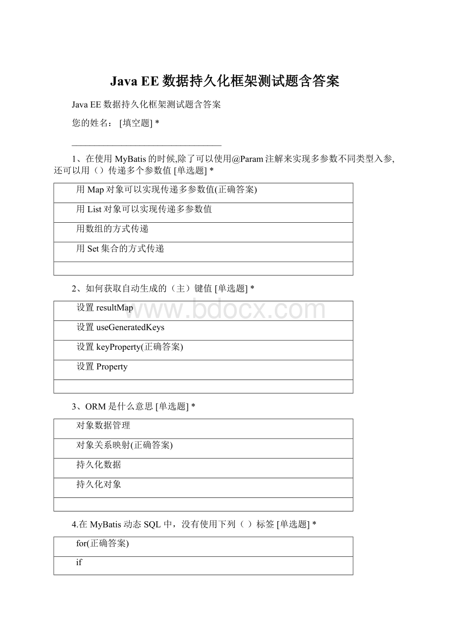 Java EE数据持久化框架测试题含答案Word文件下载.docx_第1页