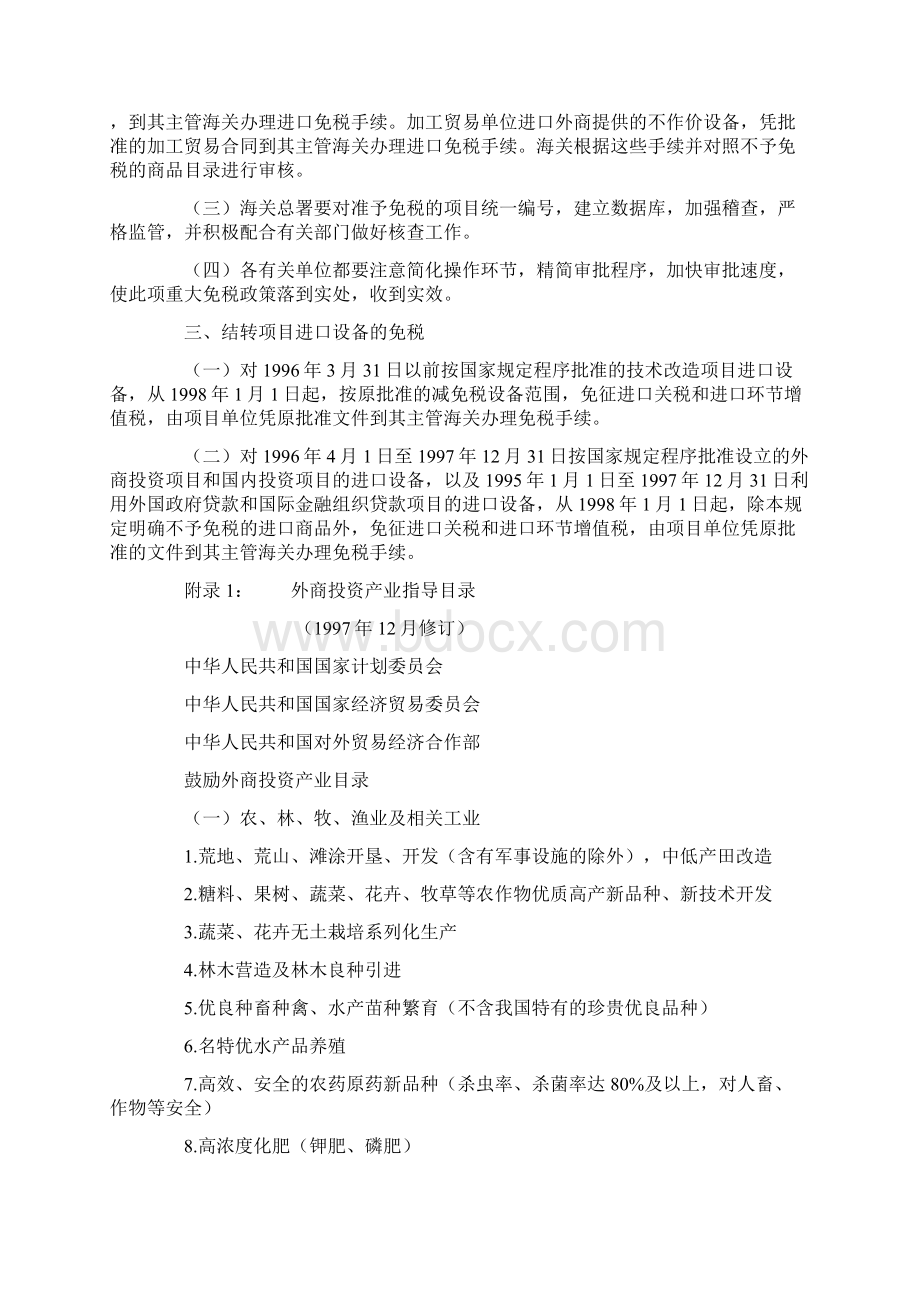 进口设备关税增值税规定文档格式.docx_第2页