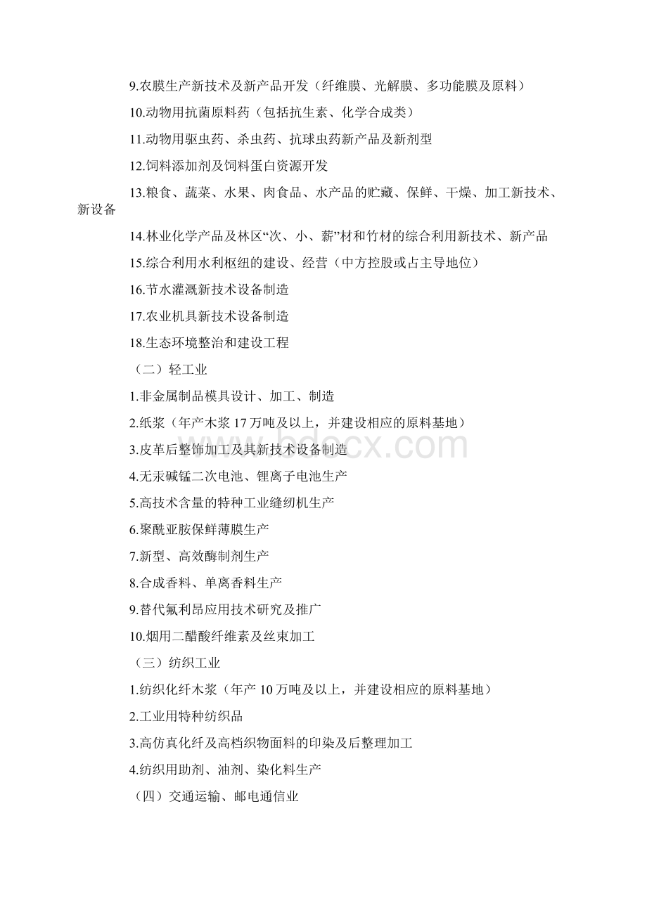 进口设备关税增值税规定文档格式.docx_第3页