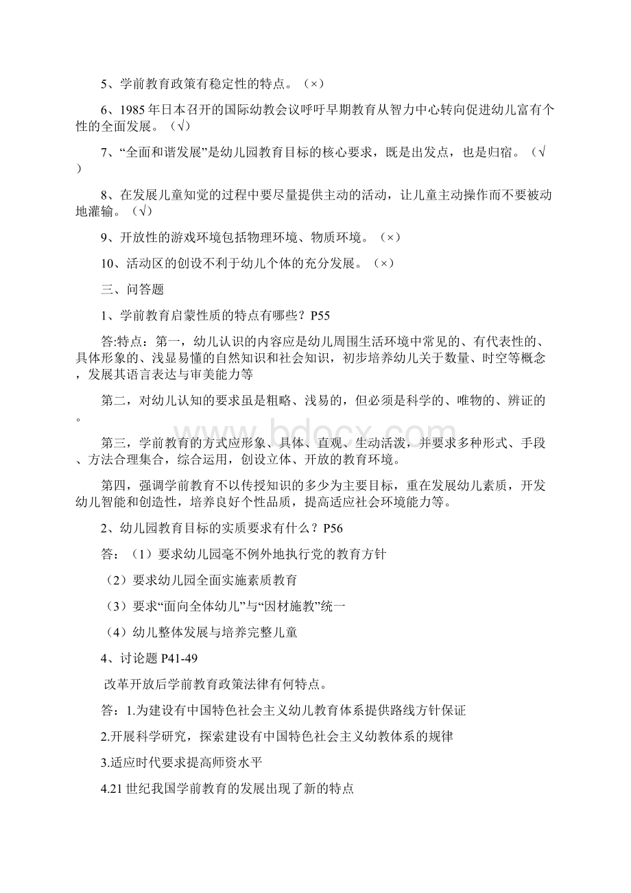 学前教育政策及法规答案解析.docx_第2页