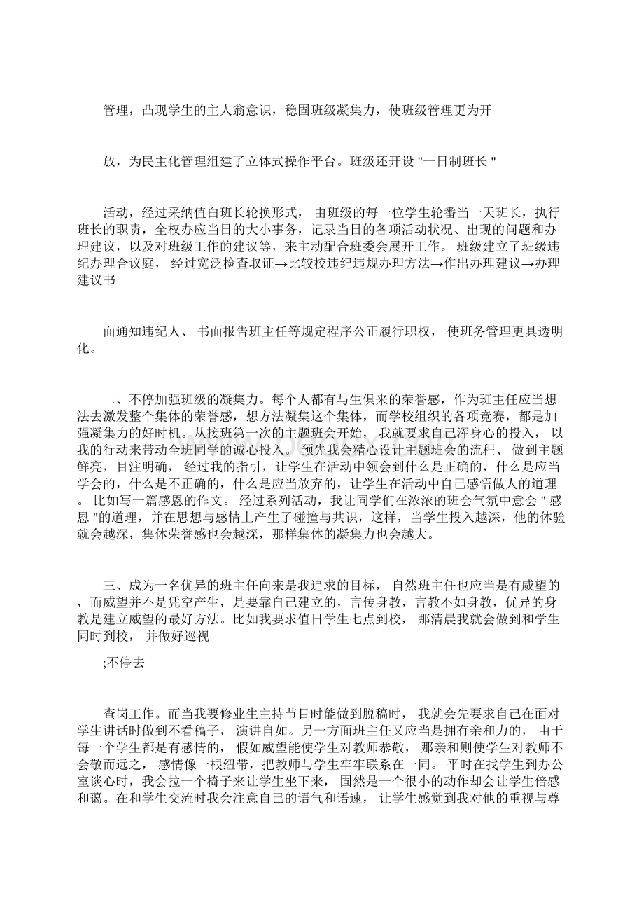 工作成功经验.docx_第2页