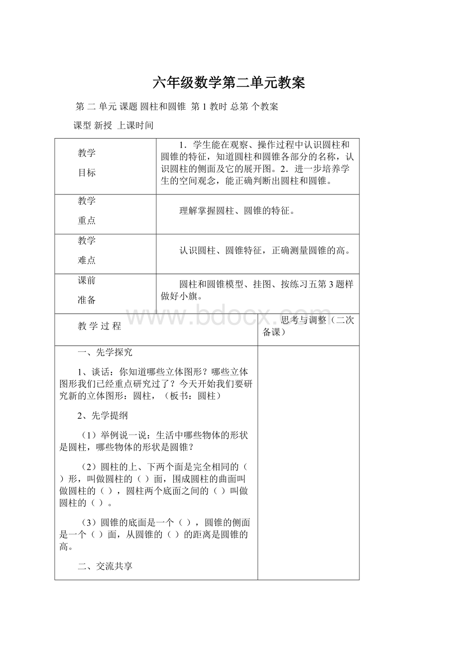 六年级数学第二单元教案.docx_第1页