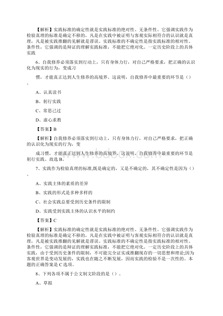 下半年广西崇左市龙州县中石化招聘毕业生试题及答案解析.docx_第3页