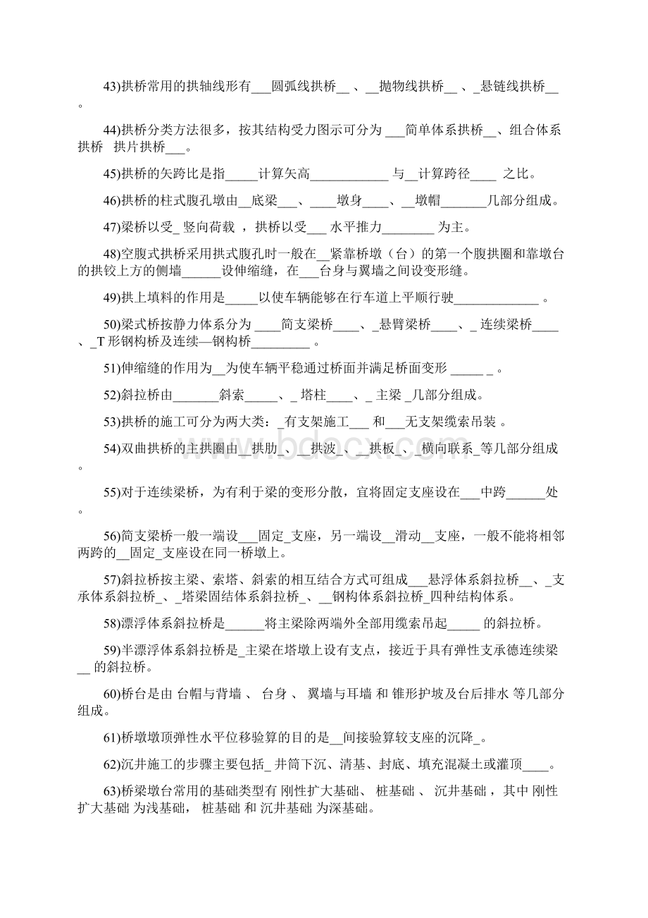 桥梁工程期末考试总复习101DOC.docx_第3页