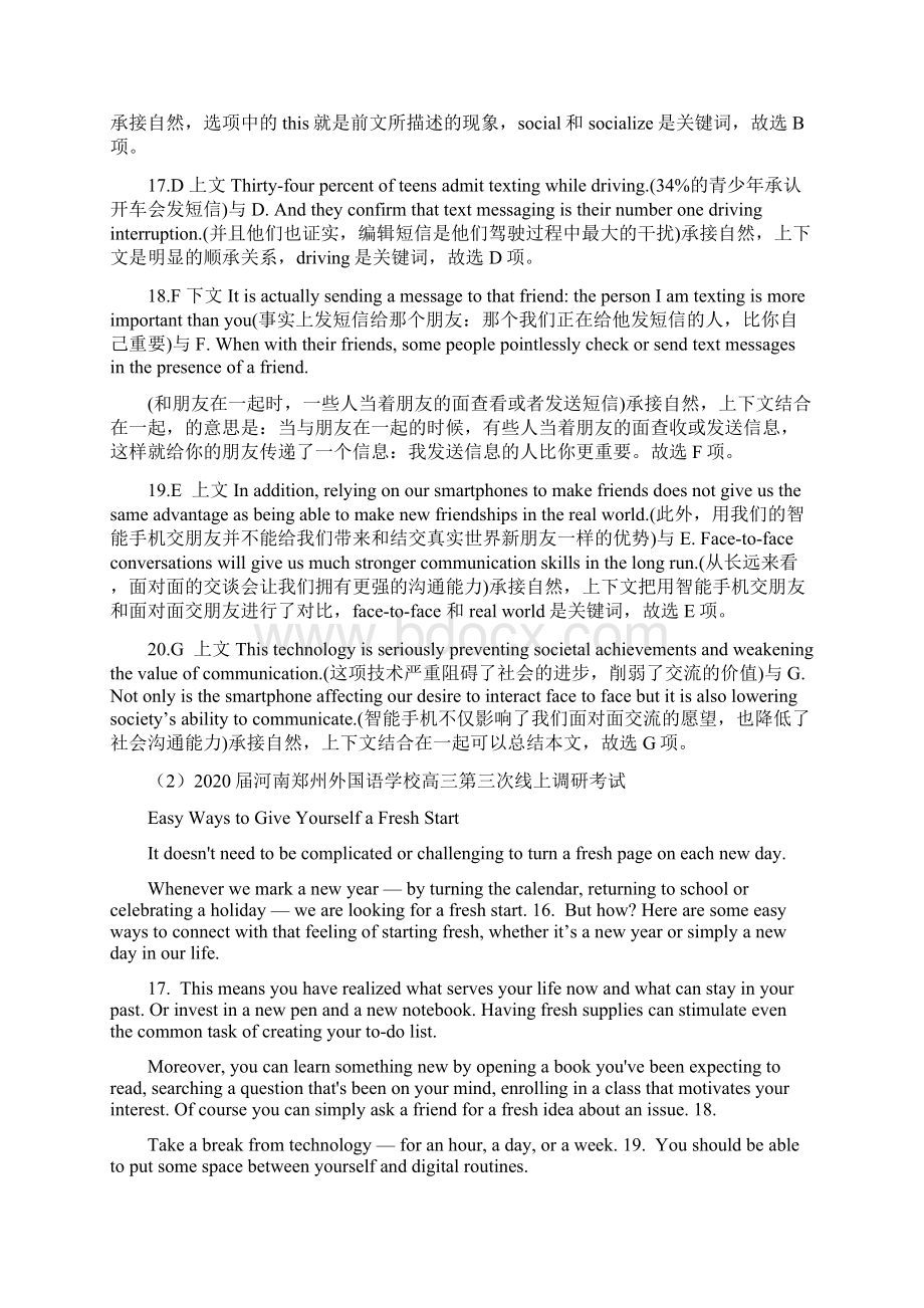 高考英语省市名校好题精选卷七选五.docx_第2页