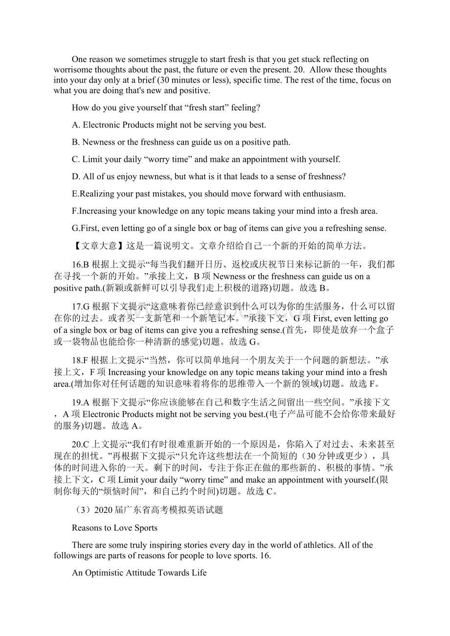 高考英语省市名校好题精选卷七选五.docx_第3页