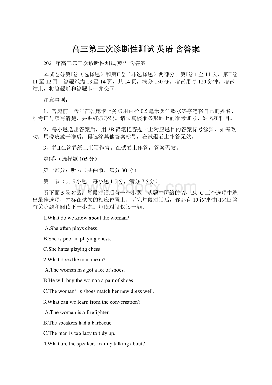 高三第三次诊断性测试 英语 含答案Word格式.docx_第1页