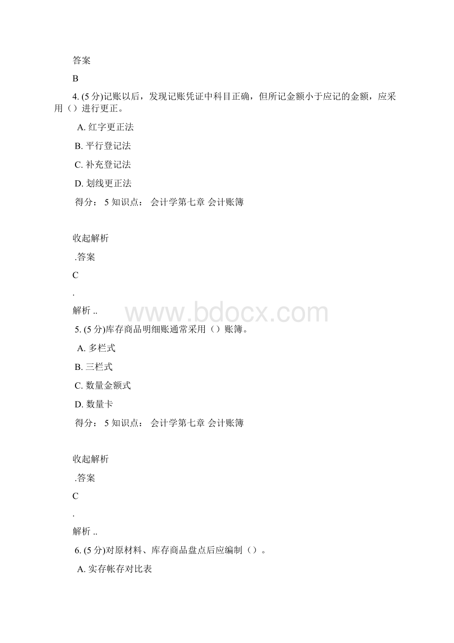 会计学原理课程作业Word格式文档下载.docx_第2页