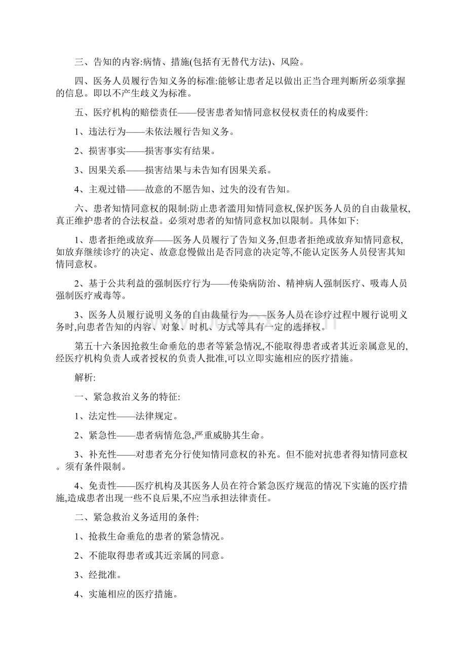 《侵权责任法》之医疗侵权责任解读1.docx_第2页