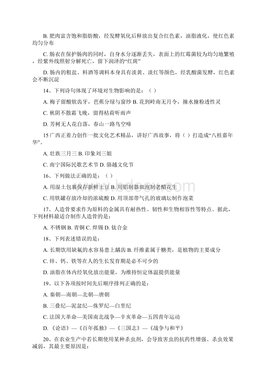12广西公务员考试行测真题及答案解析.docx_第3页