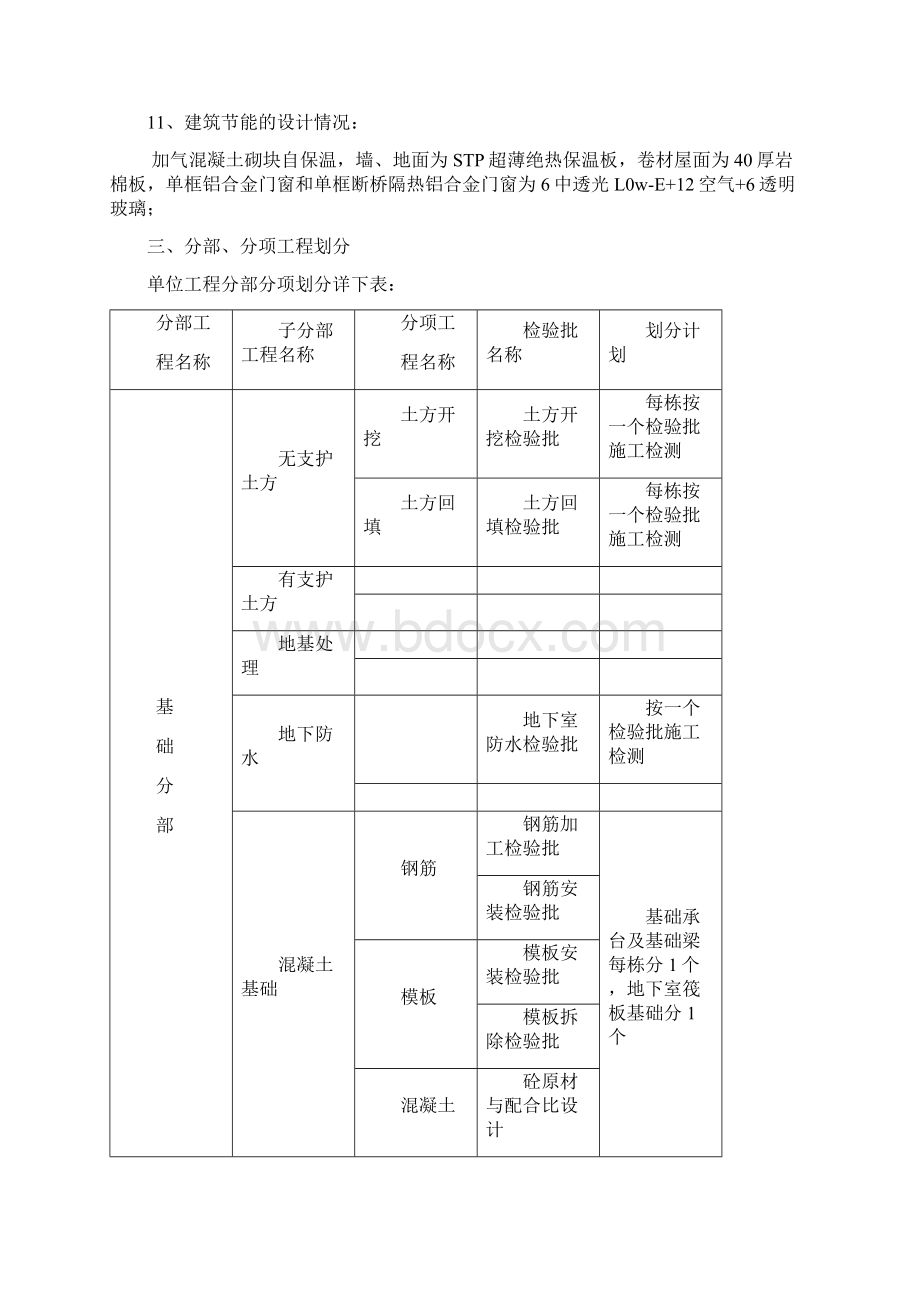 新检验批划分方案Word文件下载.docx_第3页