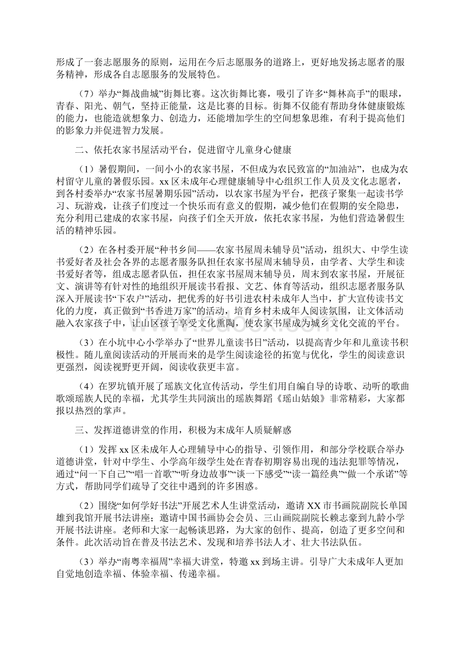 图书馆未成年人思想道德建设工作总结.docx_第2页